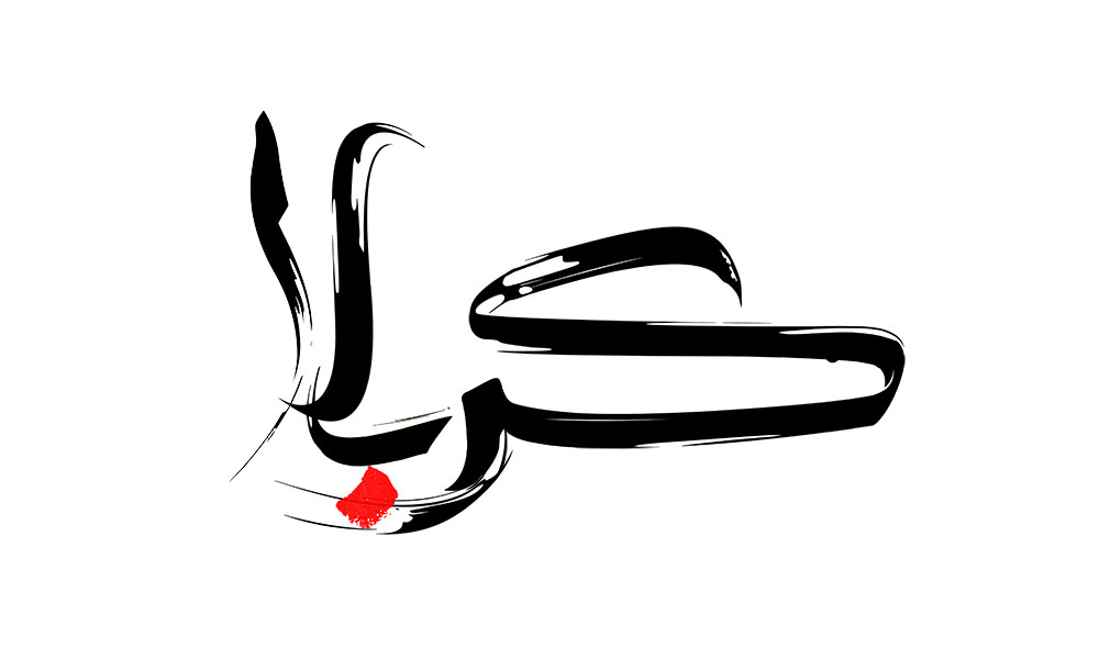 کربلا