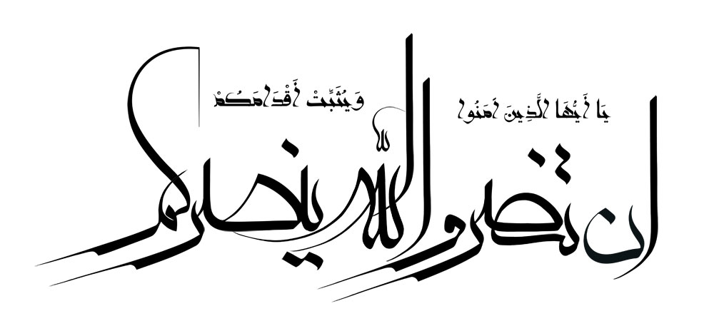ان تنصروا الله ینصرکم