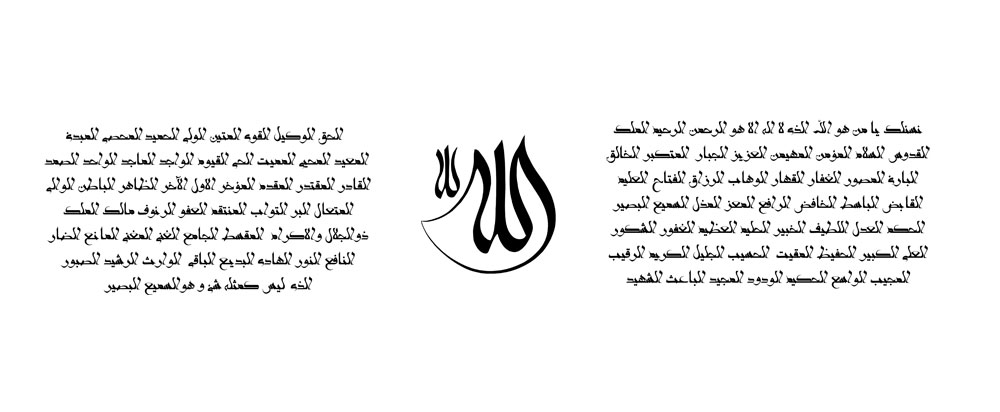 اسماء الحسنی