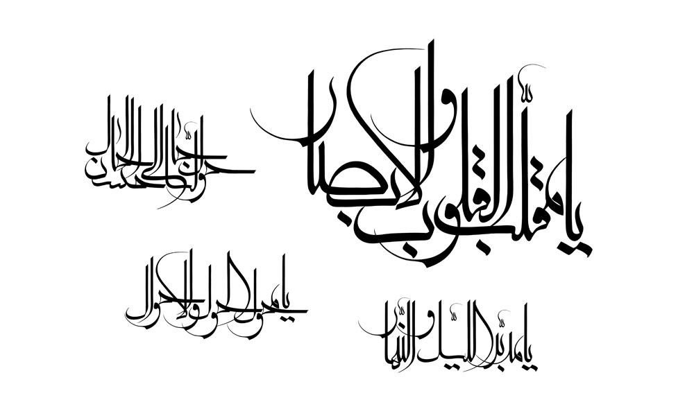 دعای یا مقلب القلوب و الابصار