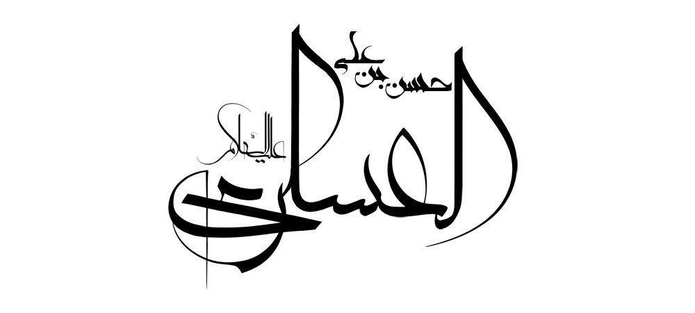 امام حسن عسکری