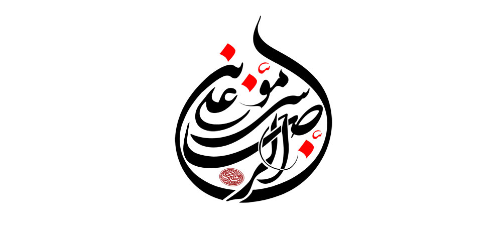 یا علی بن موسی الرضا