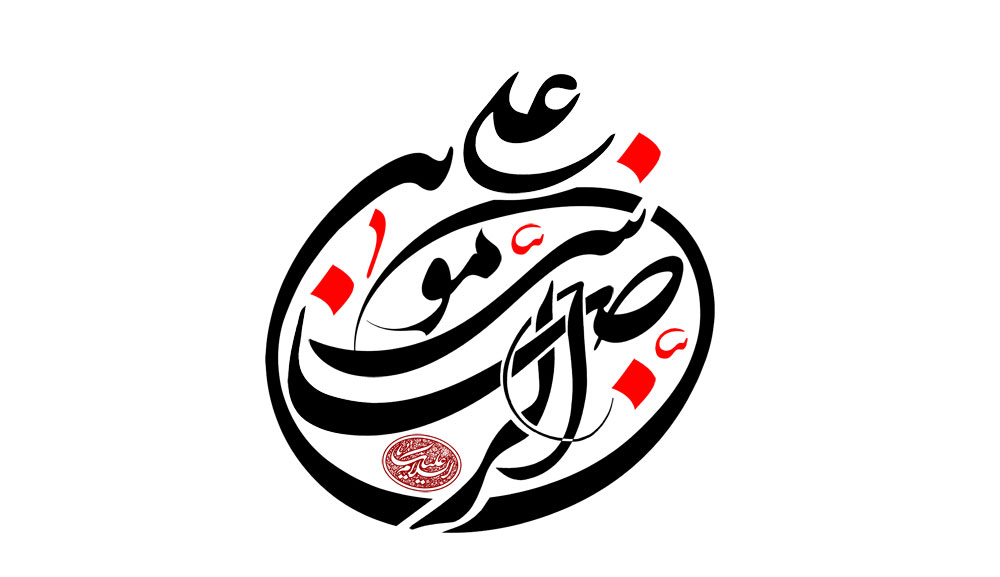 السلام علیک یا علی بن موسی الرضا