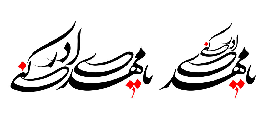 یا مهدی ادرکنی