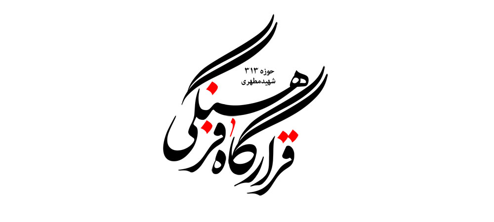 قرارگاه فرهنگی
