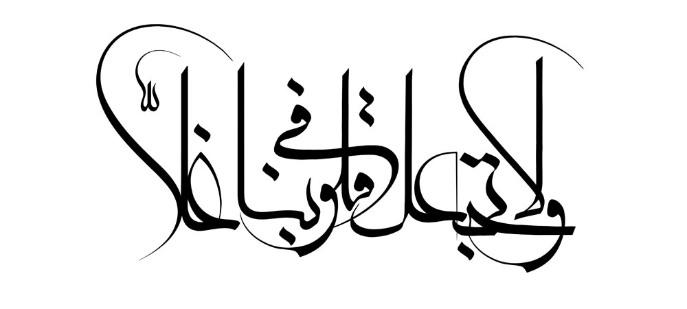 و لا تجعل فی قلوبنا غلا