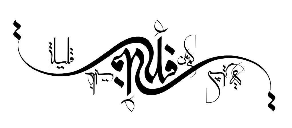 کم من فئه قلیله غلبت فئه کثیره
