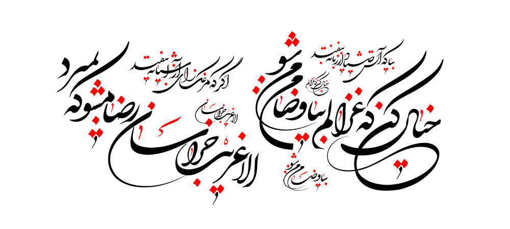 خیال کن که غزالم بیا و ضامن من شو