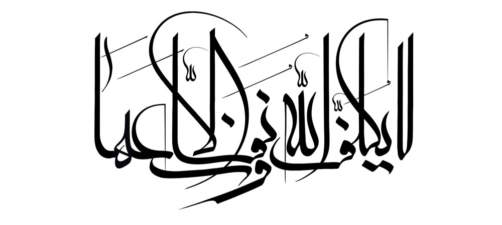 لا یکلف الله نفسا الا وسعها