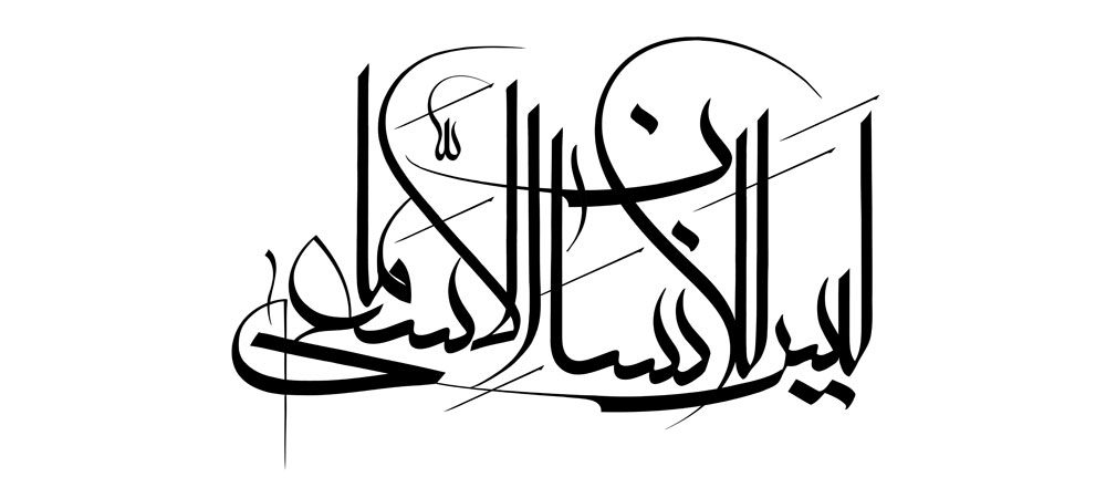 لیس للانسان الا ما سعی