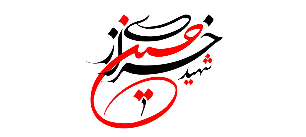 شهید حسین خرازی