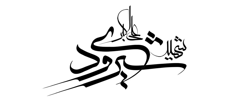 شهید علی اکبر شیرودی