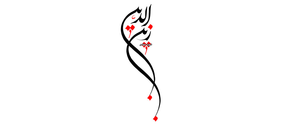 شهید مهدی زین الدین