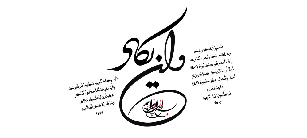 وان یکاد
