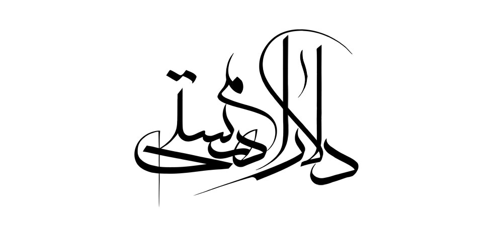 دلارام هستی