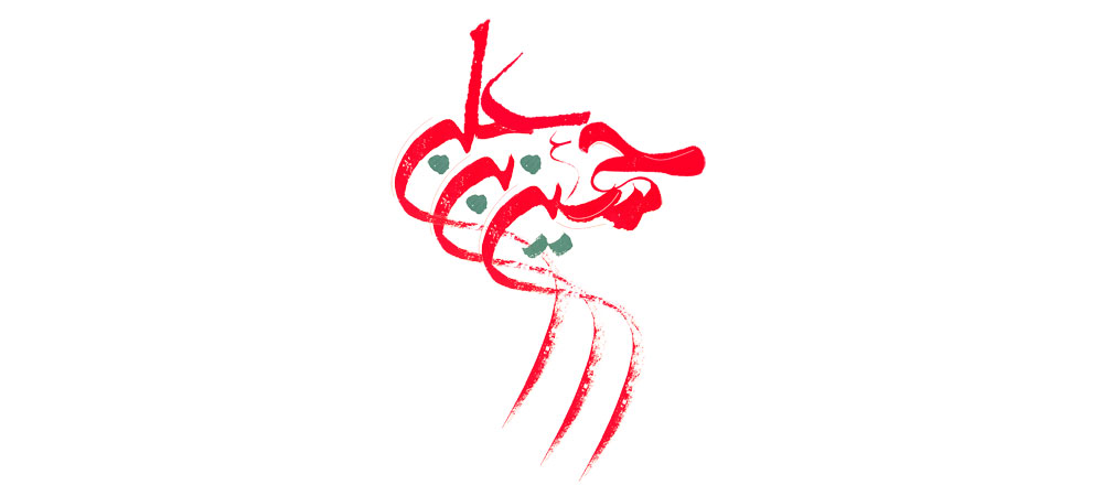 حسین بن علی