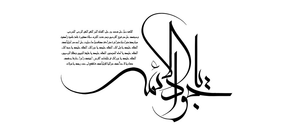 یا جواد الائمه