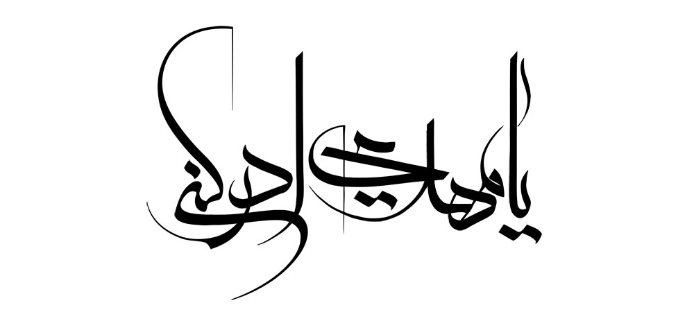 یا مهدی ادرکنی