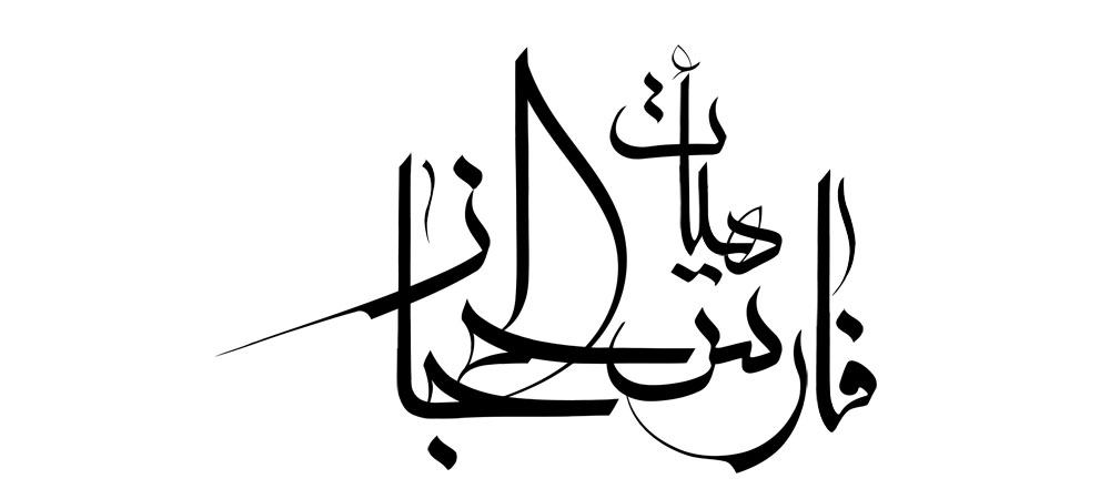 هیأت فارس الحجاز