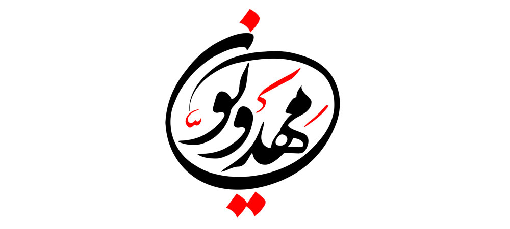 مهدویون