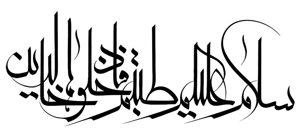 سلام علیکم طبتم فادخلوها خالدین
