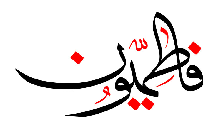 فاطمیون