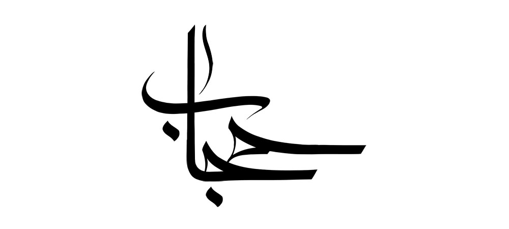 حجاب