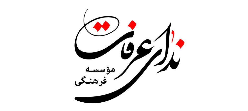 ندای عرفات