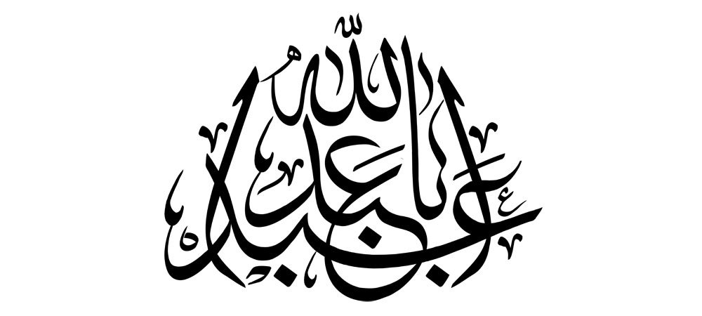 یا ابا عبد الله