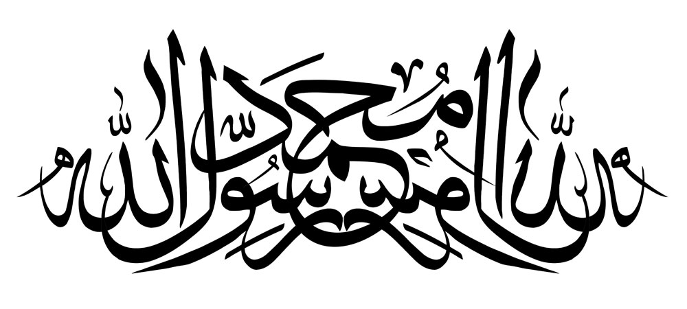 محمد رسول الله
