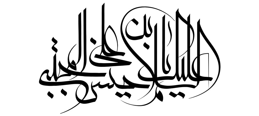 السلام علیک یا حسن بن علی المجتبی