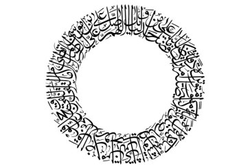رسم الخط صلوات خاصه امام رضا (ع) بصورت دایره ای