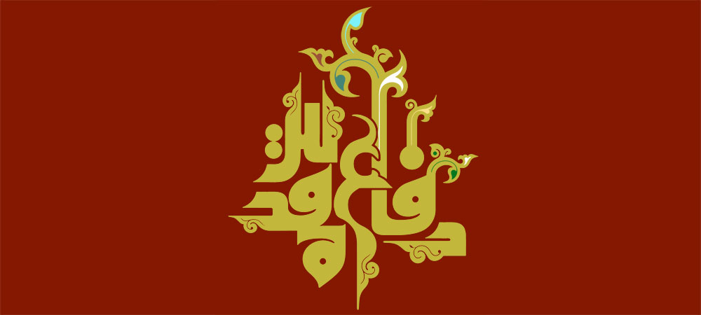 رسم الخط دفاع مقدس