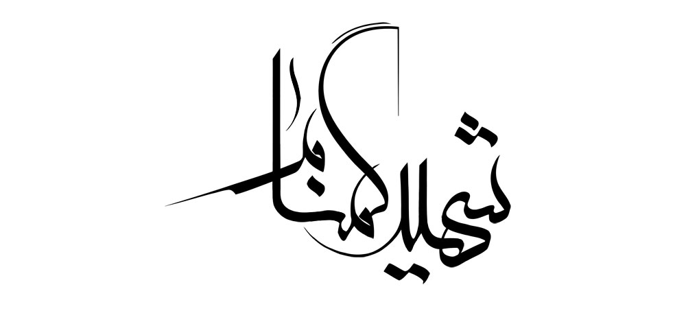 شهید گمنام