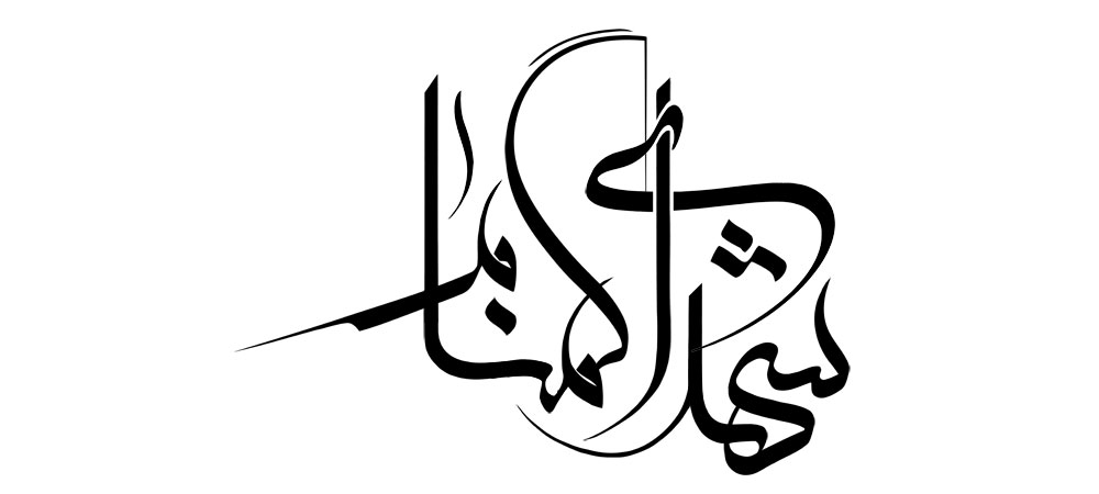 شهدای گمنام