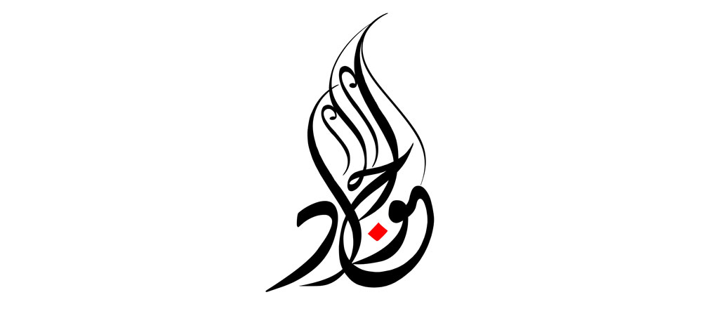 الجواد