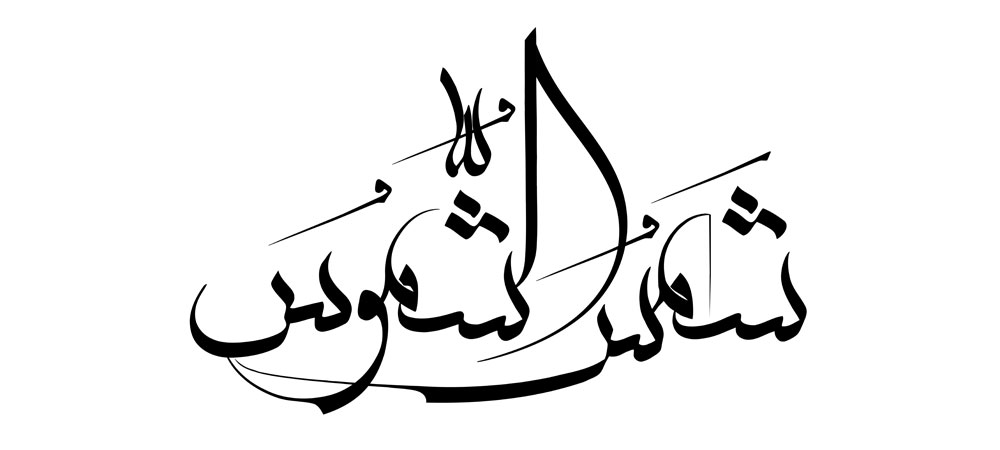 شمس الشموس