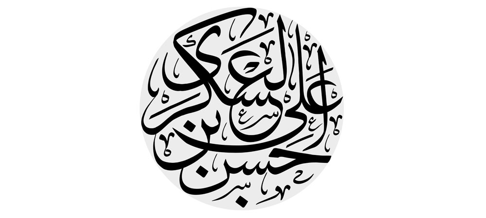 حسن بن علی العسکری