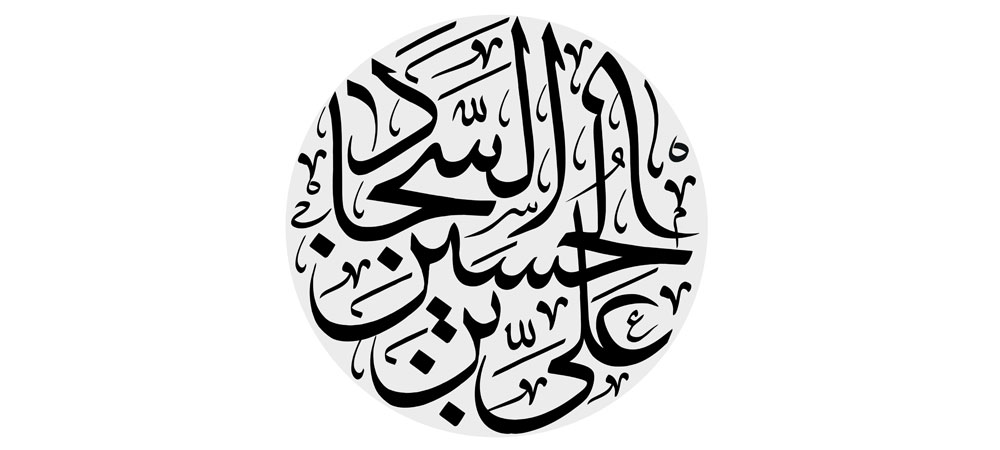 علی بن الحسین السجاد