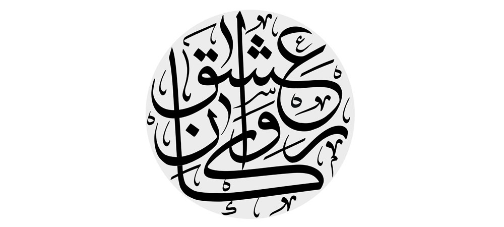 کاروان عشق