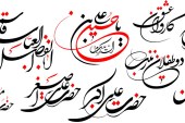 رسم الخط عناوین روزهای دهه اول محرم / ۱۰ رسم الخط