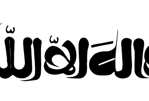 خطاطی ( لا اله الا الله )