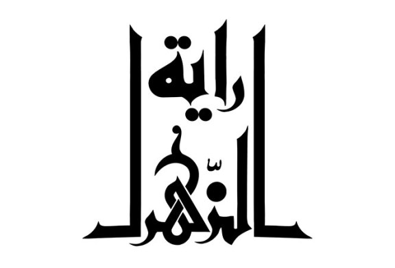 خطاطی(رایه الزهرا)