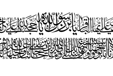 خطاطی فرازی از دعای توسل/امام محمد باقر(علیه السلام)