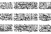 خطاطی اسامی مبارک ۱۴ معصوم