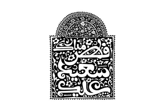 «عید سعید فطر مبارک»