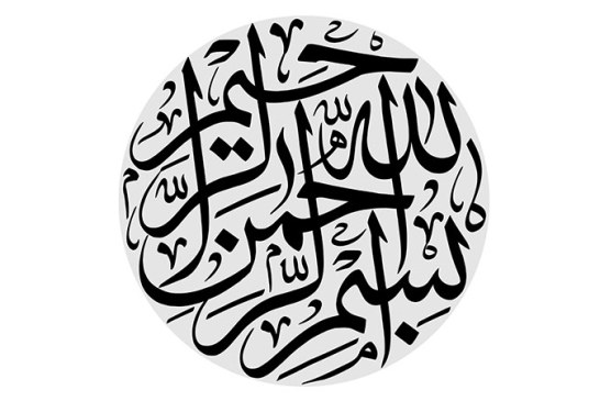 مشق « بسم الله الرحمن الرحیم »