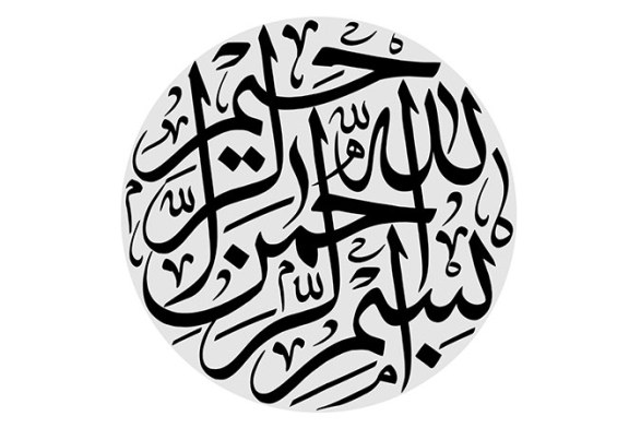مشق « بسم الله الرحمن الرحیم »