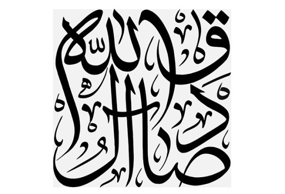 مشق عبارت « صادق آل الله »