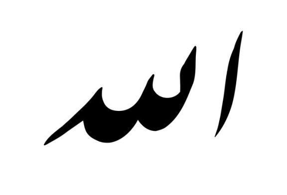 مفردات خط نستعلیق/بخش اول/«الله» و «علی»